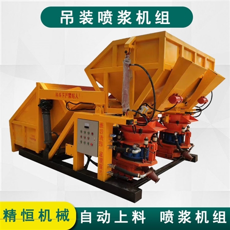 引水涵洞吊装式喷浆机 精恒一拖一单料斗喷浆机组