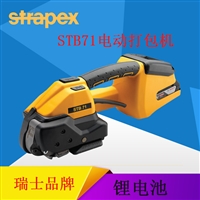 供应瑞士STRAPEX品牌电动打包机STB73