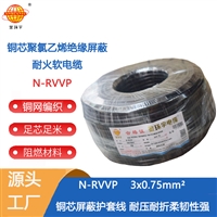 金环宇电线电缆 耐火电缆 N-RVVP3X0.75 三芯屏蔽信号电缆