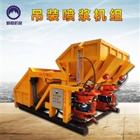 矿山护理吊装式喷浆机 精恒隧道衬砌喷浆机组销售价
