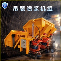 一拖一单料斗吊装式喷浆机 精恒一拖三双料斗喷浆机组