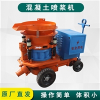 隧道混凝土喷浆机 湿式喷浆机厂家