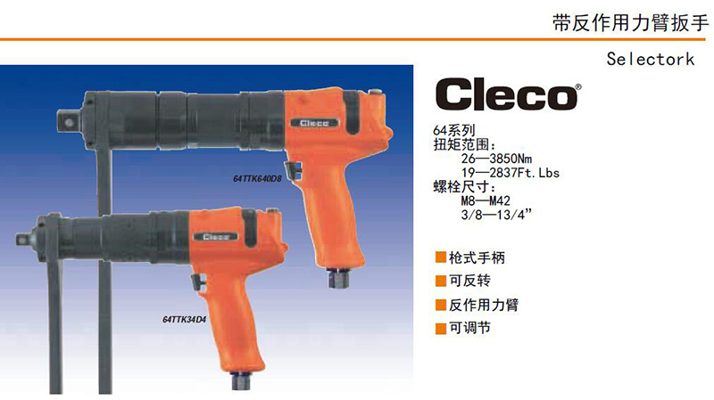 美國cleco庫柏氣動反作用力杆扳手64ttk34d4