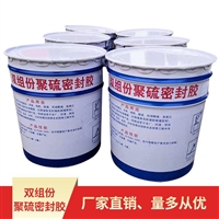 双组份聚硫密封胶 高铁地铁专用弹性密封膏 单组份嵌缝胶