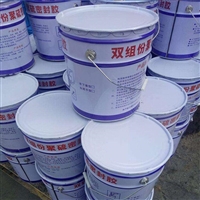 海晨供应双组份聚硫密封胶膏 隧道双组份聚硫密封胶 建筑聚硫密封