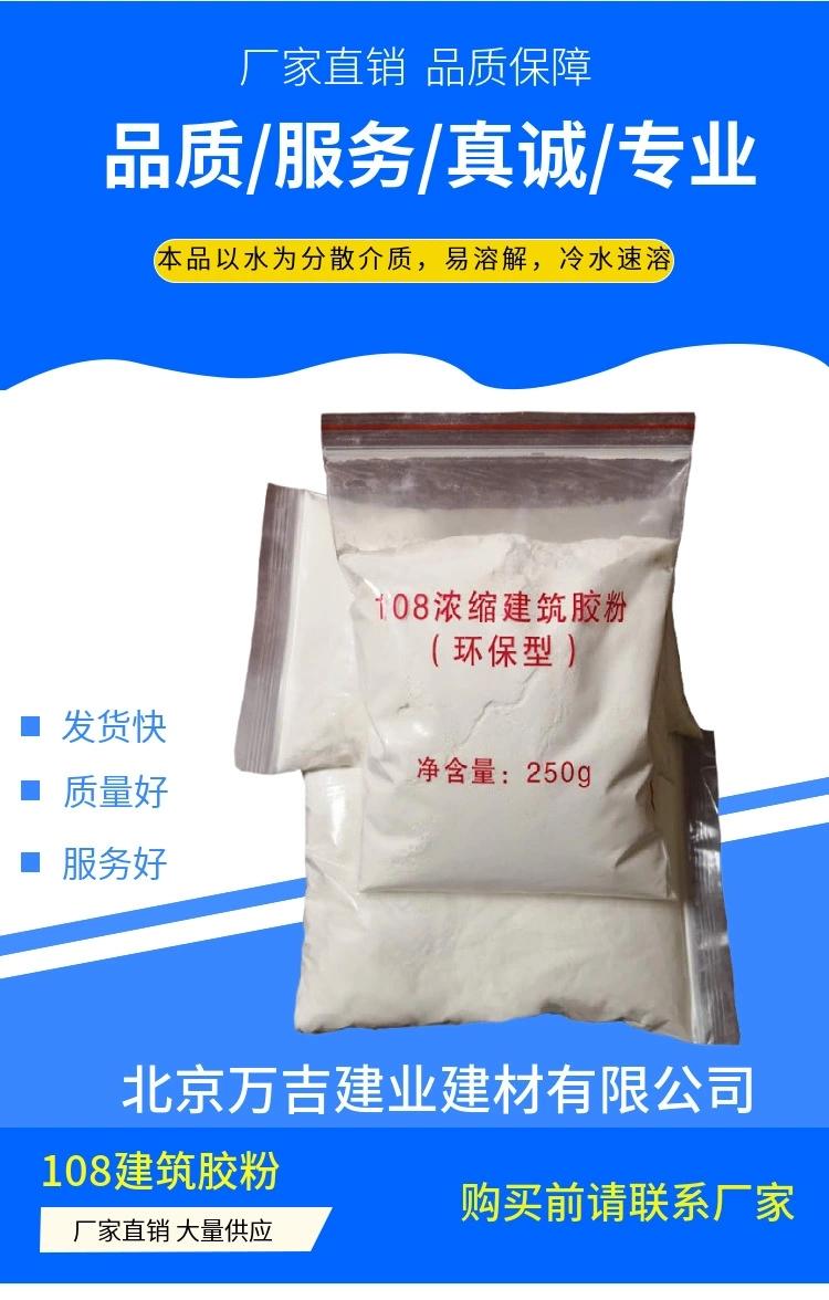 贵州安顺拉毛甩浆胶粉材料108胶界面剂拉毛甩浆胶粉价格