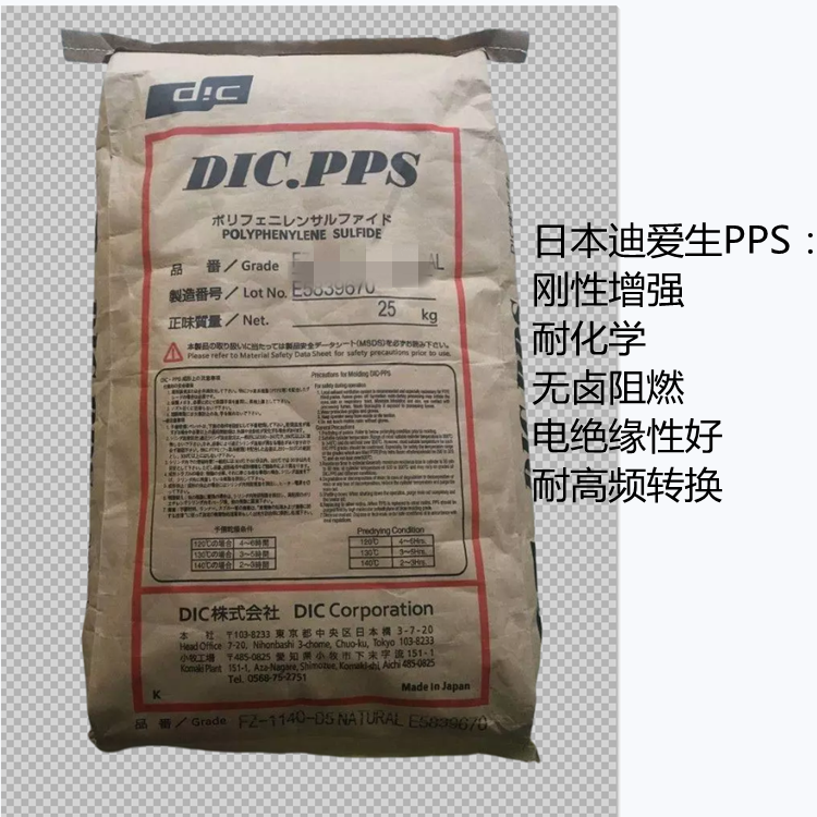 高流动性/耐高温湿热/线圈密封PPS FZ-2140-T3张家港/日本油墨