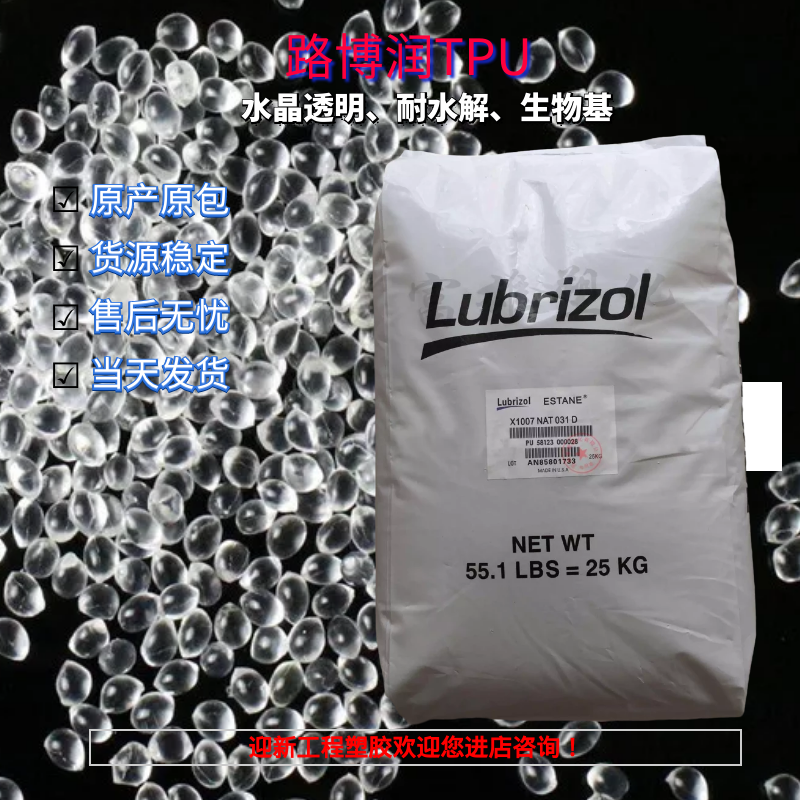 美国Lubrizol 92AT8/92A阻燃挤出级TPU/抗水解防火TPU