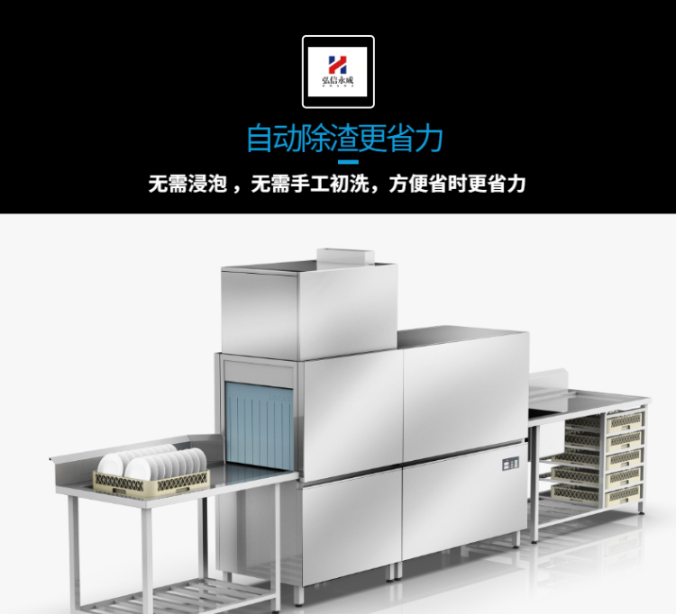 北京弘信永成 商用洗碗机适用于餐厅 节能型洗碗机