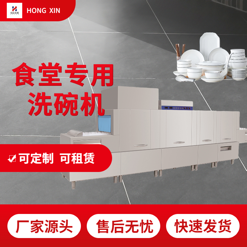 河北弘信永成 工厂食堂超声波流水线设备 商用大型洗碗机