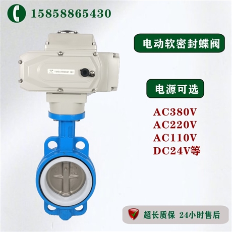 厂家直供 电动软密封蝶阀 D971F-10C DN100 电动对夹式蝶阀 