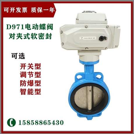 电动软密封橡胶蝶阀 厂家直供 D971X-10C DN400   开关型对夹蝶阀