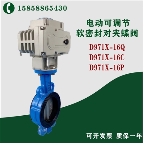 开关型软密封蝶阀 D971X-10C DN350 生产厂家 电动对夹蝶阀