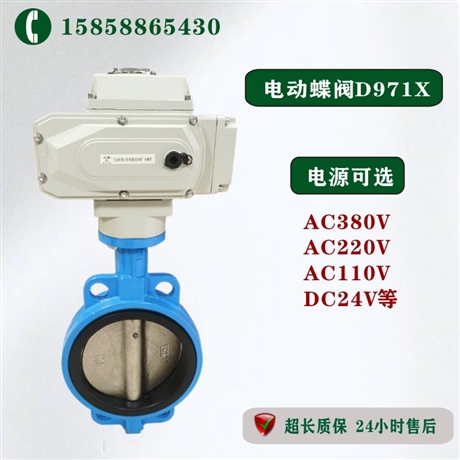 电动软密封橡胶蝶阀 D971X-10C DN100 开关型 调节型对夹蝶阀
