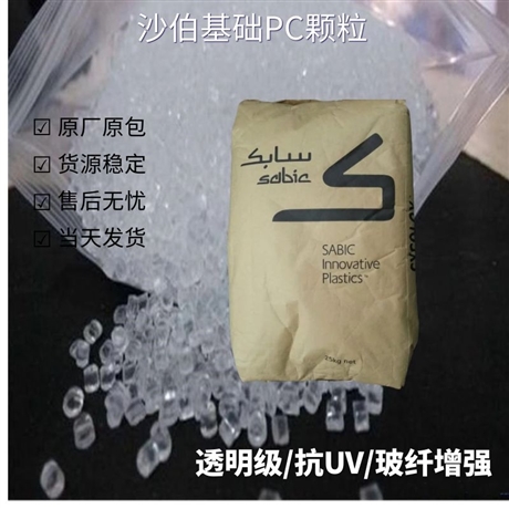 FXEMPX1 阻燃V0防火级PC 产自 USA.Sabic