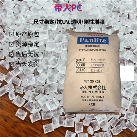 高光泽PC-GN-3410R-Panlite增强PC-日本帝人
