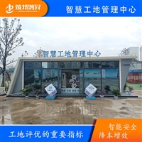 智慧工地管理中心 智慧工地管理系统  筑邦鸿昇