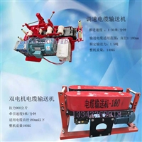 电缆输送机价格 3.0无级变速电缆输送机 履带电力输送机视频