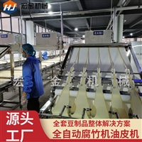 全自动腐竹机生产线 宏金机械豆棒机豆棍机 综合豆制品设备厂