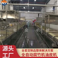 新型腐竹机生产线 宏金机械日产2吨豆油皮机 豆制品设备生产线