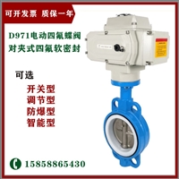 直供 电动四氟软密封对夹式蝶阀 D971F-10C 电动软密封蝶阀 DN150