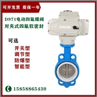 厂家直供 电动四氟对夹式蝶阀 D971F-10C 电动软密封蝶阀 DN500