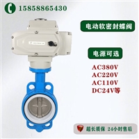 厂家直供 电动软密封蝶阀 D971F-10C DN100 电动对夹式蝶阀 