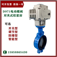 直供 D971X-10C DN250 防爆电动蝶阀 衬胶对夹式蝶阀 不锈钢蝶阀 