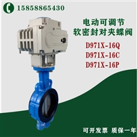 开关型软密封蝶阀 D971X-10C DN350 生产厂家 电动对夹蝶阀
