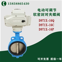 浙江红斑马 D971X-10C DN125 开关型软密封 电动对夹蝶阀
