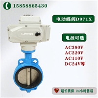电动软密封橡胶蝶阀 D971X-10C DN100 开关型 调节型对夹蝶阀