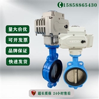 D971X-10C DN80 电动软密封橡胶蝶阀 开关型 调节型对夹蝶阀