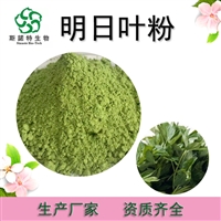 明日叶粉 明日草/八丈草/咸草/ 浸膏粉 提取物粉 10:1 斯诺特