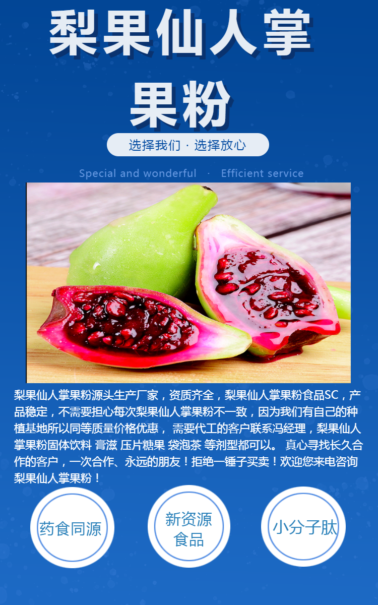梨果仙人掌果粉原料工厂批发