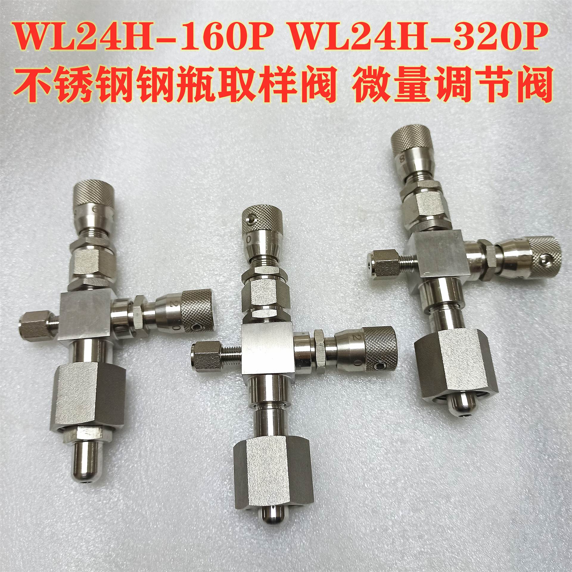 WL24H-320P不锈钢钢瓶取样阀放空阀 微量调节针阀  色谱流量G5/8 W21.8