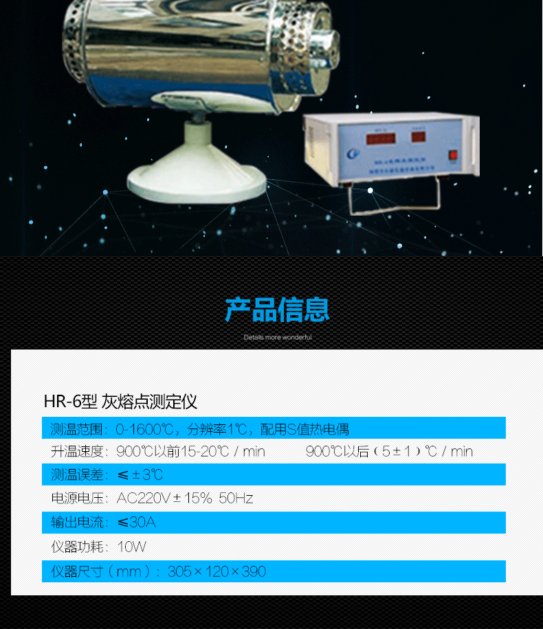 灰熔点测定仪 测定煤的灰熔融性 多种故障提示功能 煤质分析仪器