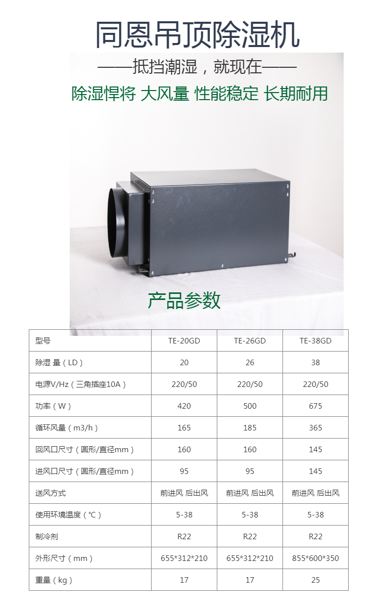 同恩26升隐藏式吊顶抽湿机 高档别墅 地下储存室管道除湿机
