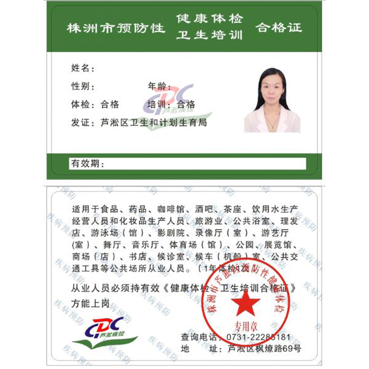 健康證印刷從業人員資格證印刷製作
