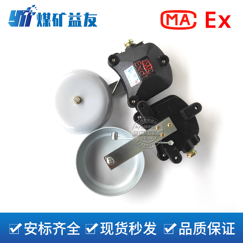 BAL1-127矿用隔爆型连击电铃