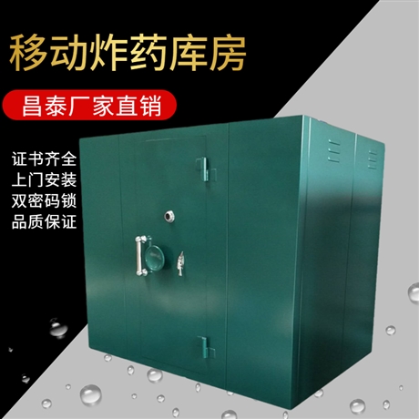 昌泰可移动4吨炸药库 安评合格炸药库厂家 钢板材质民爆临时炸药库 可定做