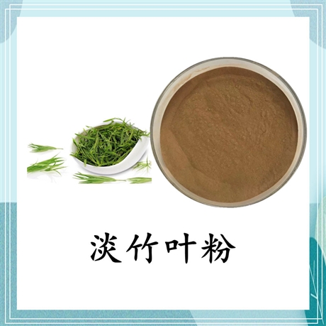 淡竹叶粉 淡竹叶提取物10：1  竹叶黄酮  斯诺特 可定制