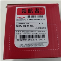 德力西空气开关 小微型家用断路器型号DZ47S 4P C20