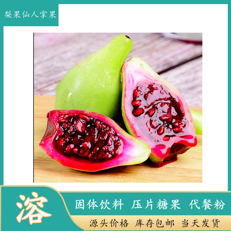 梨果仙人掌粉 斯诺特工厂批发
