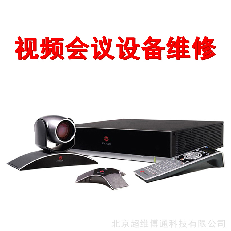 宝利通realpresencegroup700视频会议终端维修视频会议维修