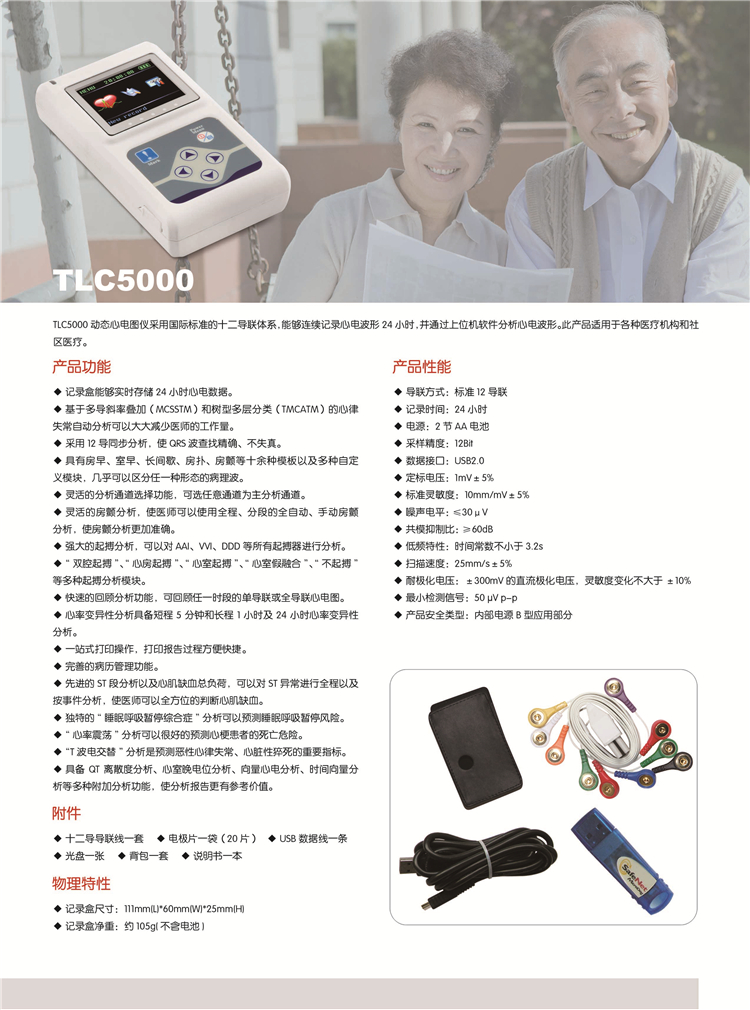 康泰tlc5000动态心电图机小巧便携详情电讯