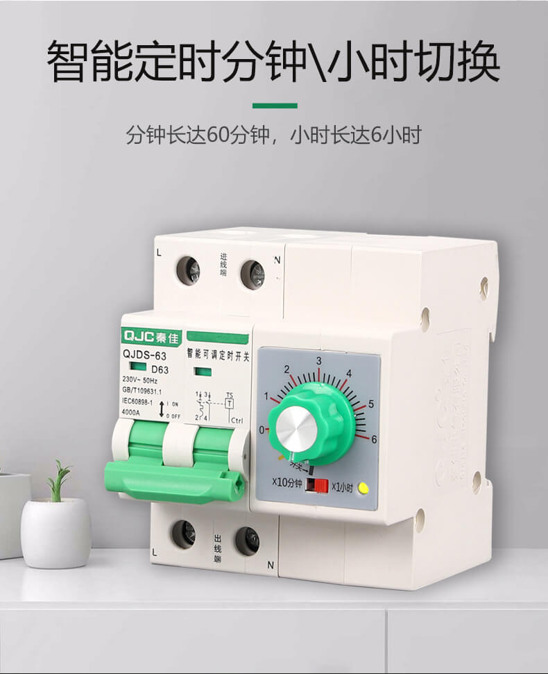 大功率智能可调定时开关qjds63
