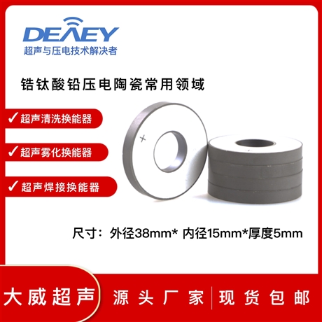 大威超声PZT-43-38x15x5超声波压电陶瓷片 超声波清洗换能片