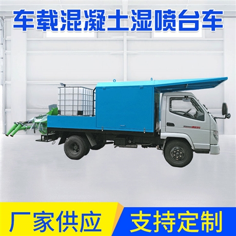 车载液压湿喷机 精恒液压湿喷机点动