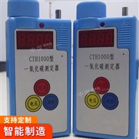 CTH1000一氧化碳检测仪 CTH1000一氧化碳检测仪发货及时