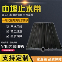 海晨供應 651中埋橡膠止水帶 外貼式橡膠止水帶400*8 國標型中埋式止水帶各種型號